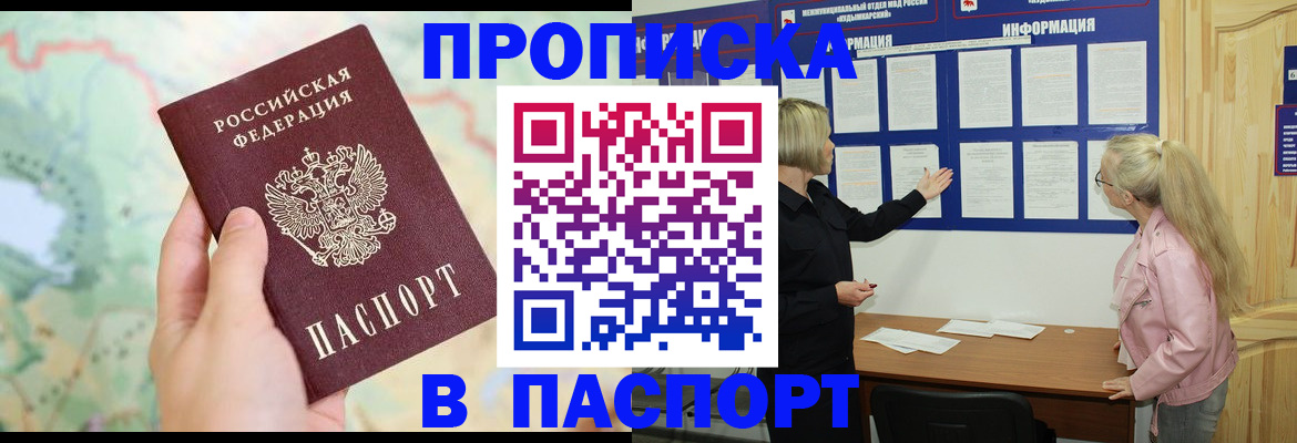прописка штамп в Нарьян-Маре